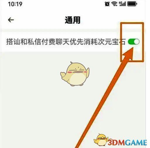 耳旁语音通用设置优先消耗次元宝石开关图