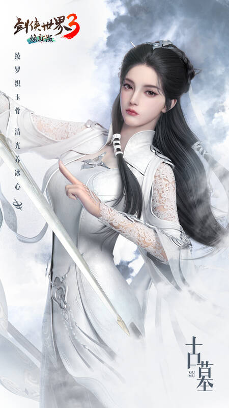 《剑侠世界3》古墓派形象展示