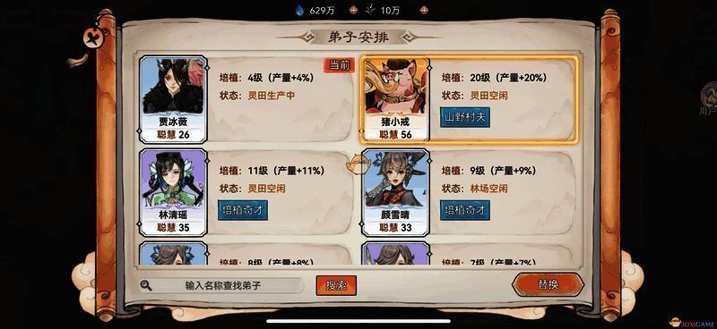 《最强祖师》后期弟子培养界面