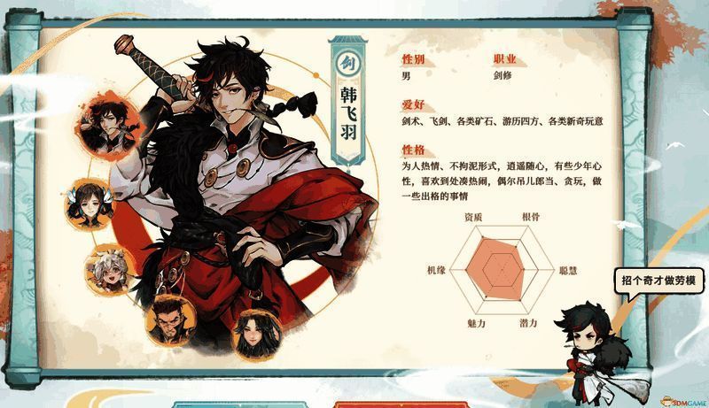 《最强祖师》剧情弟子韩飞羽