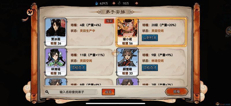 《最强祖师》前期培养弟子界面