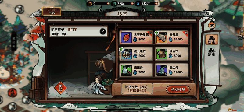 《最强祖师》商店购买界面