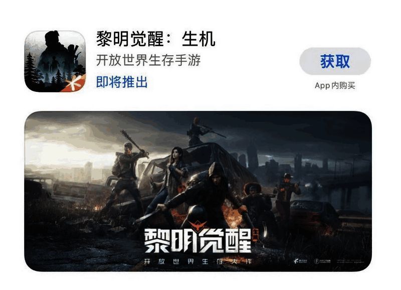 《黎明觉醒:生机》相关宣传图5