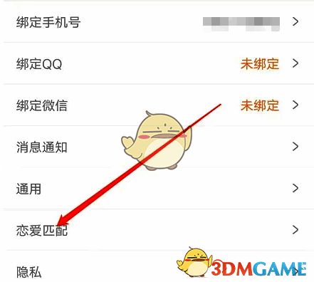 耳旁语音设置页面恋爱匹配选项截图