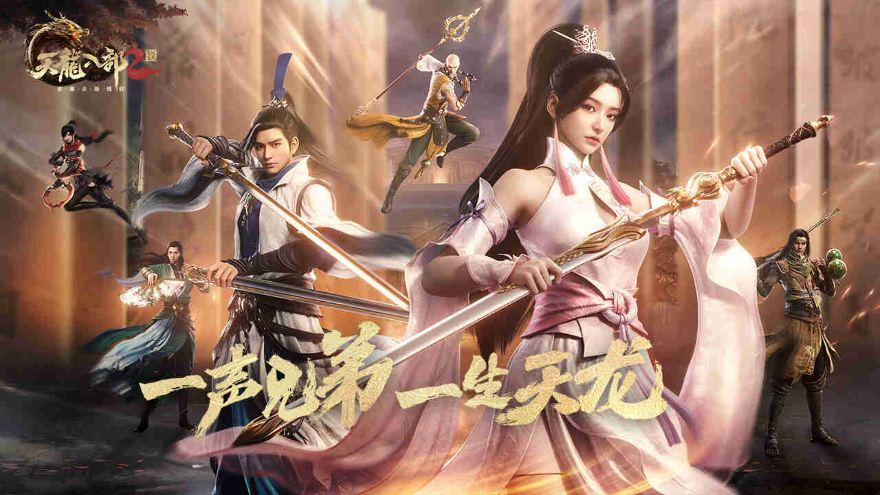 《天龙八部2：飞龙战天》经典职业画面