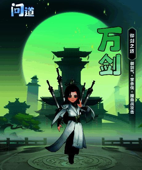 万剑职业相关配图