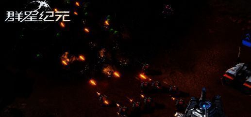 群星纪元基地相关图片2