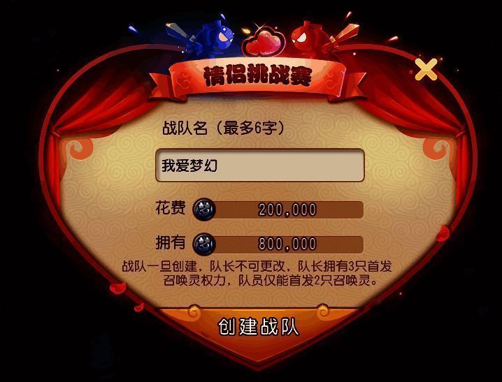 《梦幻西游》手游情侣挑战赛宣传图2