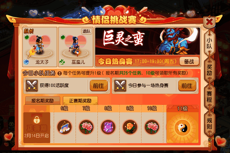 《梦幻西游》手游情侣挑战赛奖励展示图1