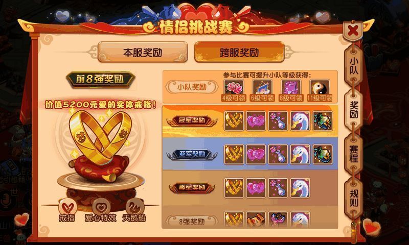 《梦幻西游》手游情侣挑战赛奖励展示图2