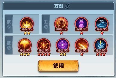 万剑元婴神通搭配相关图片