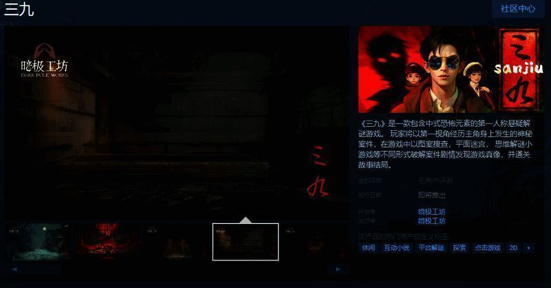 《三九》游戏相关宣传图