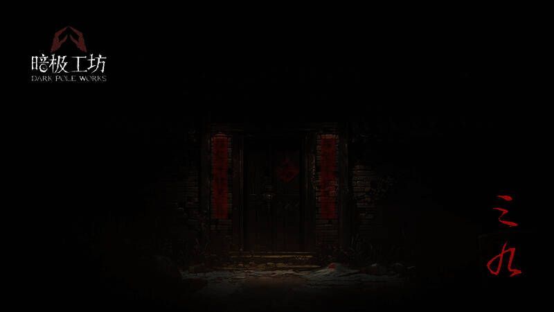 《三九》游戏截图5