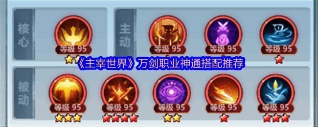 万剑职业相关图片 1