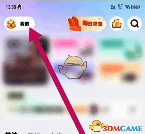点击我的选项页面截图