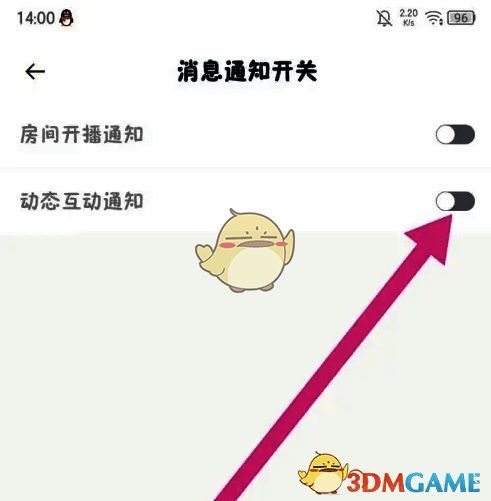 关闭动态互动通知页面截图