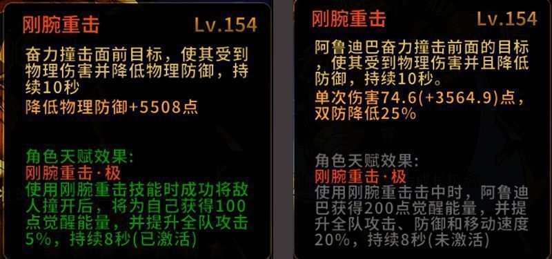 降防及天赋技能升华前后对比图