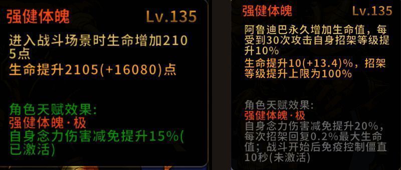 核心技能升华前后对比图