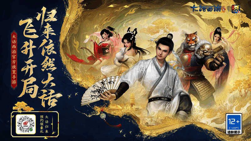 大话西游:归来游戏画面1