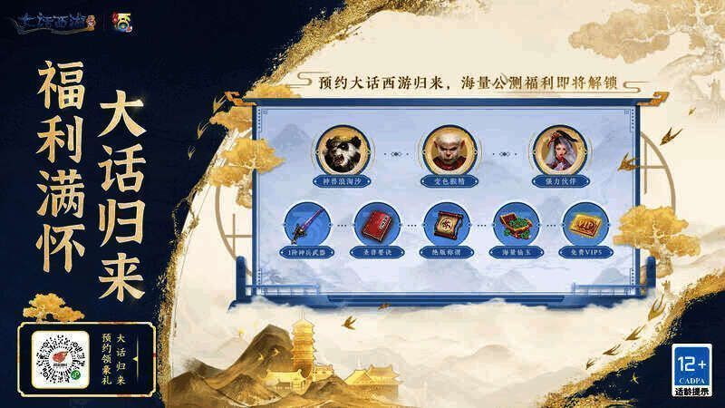 大话西游:归来游戏画面2