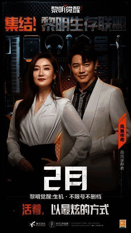 凤凰传奇相关游戏宣传图