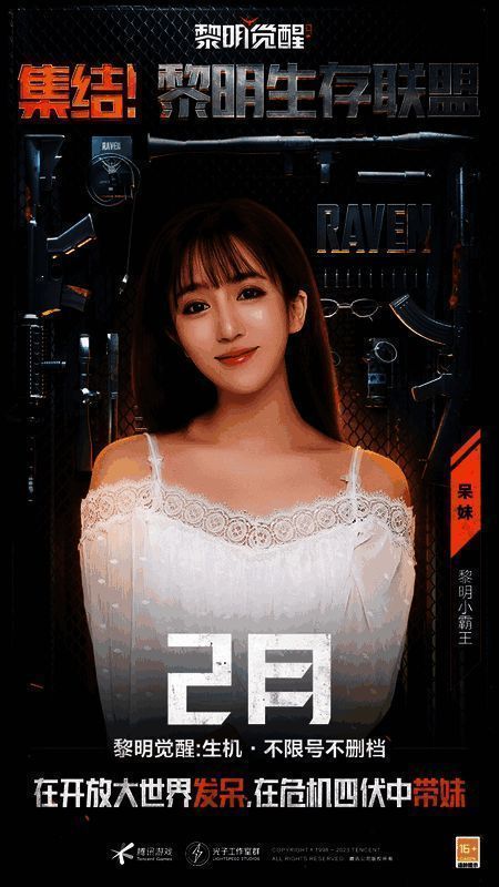 呆妹相关游戏宣传图