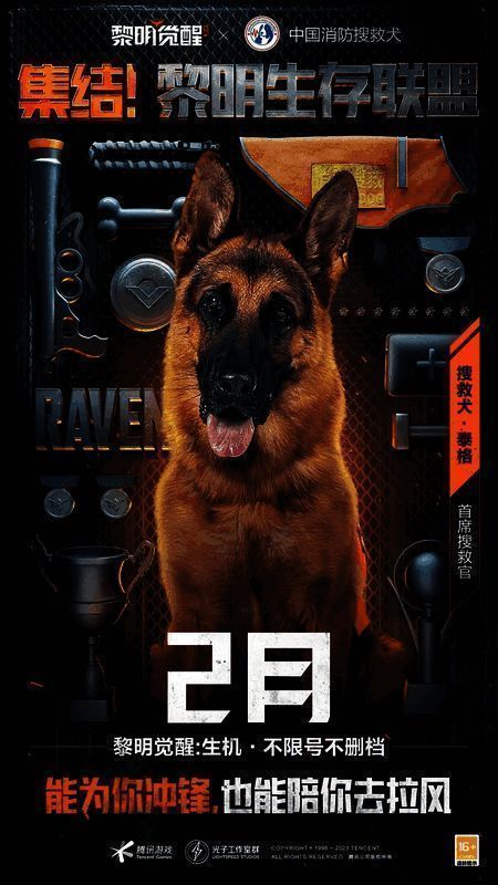 搜救犬泰格相关游戏宣传图