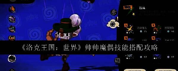 帅帅魔偶相关图片1