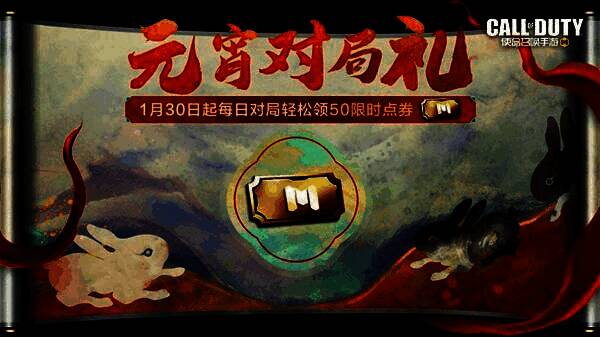 元宵对局礼活动画面