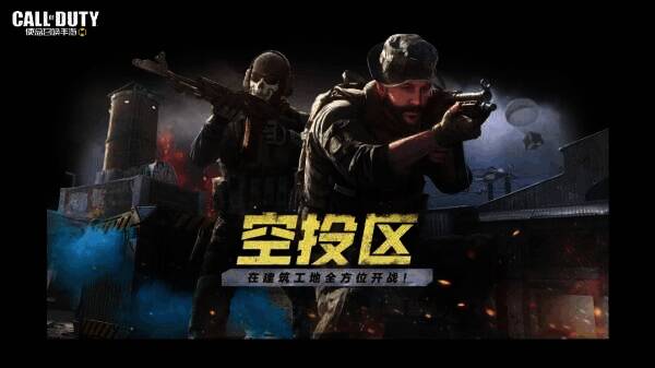 空投区地图画面