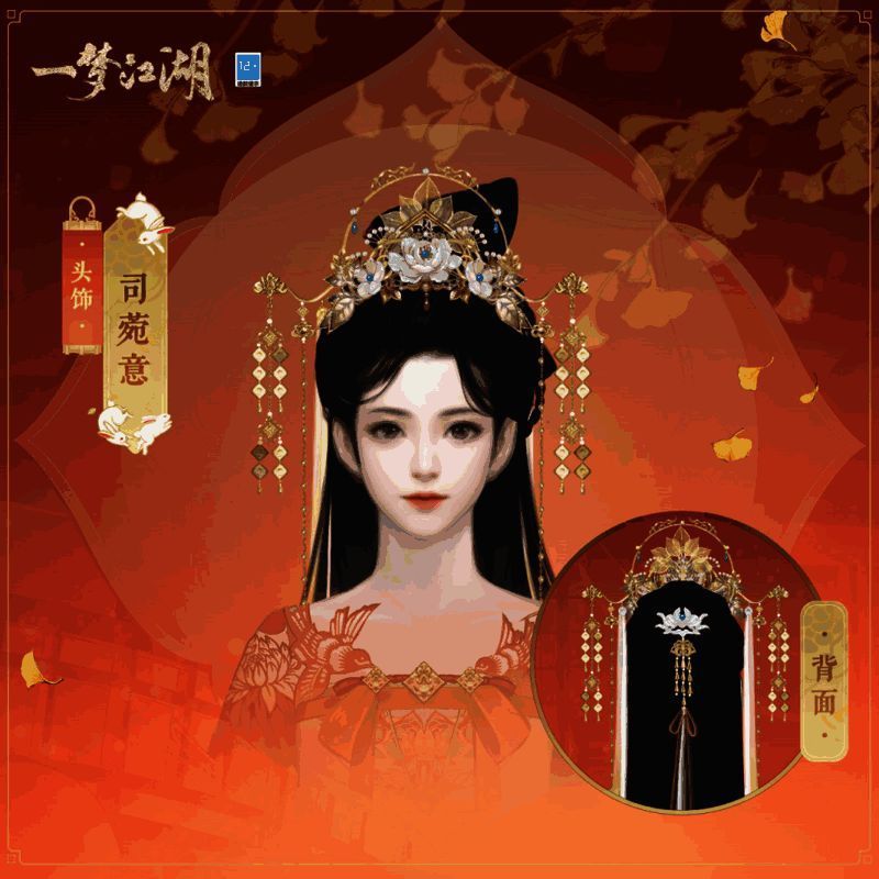 《一梦江湖》女款司菀意头饰图