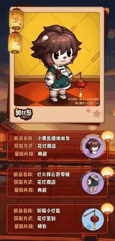 「花灯节」新品发布会图片2