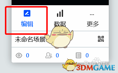 易企秀H5界面编辑入口截图
