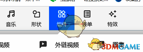 易企秀编辑界面组件选项截图