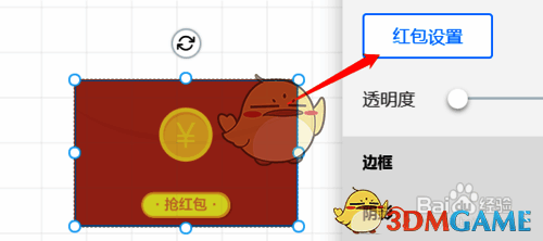 点击红包后弹出的红包设置选择界面截图