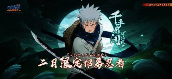 千手扉间相关图片2