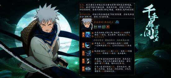 千手扉间相关图片5