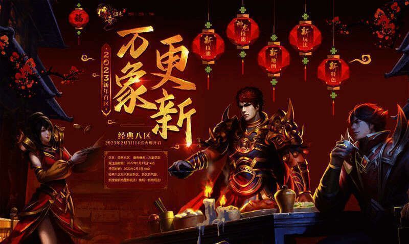 《传奇归来》经典八区新玩法展示图