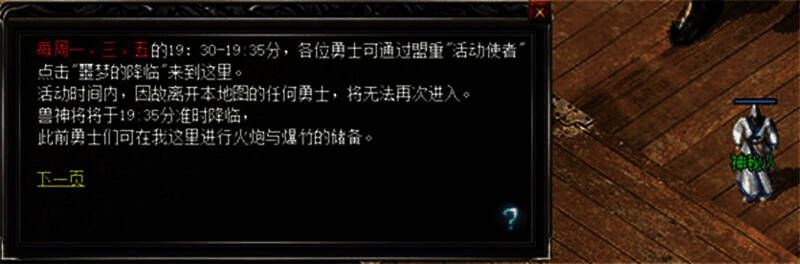 《传奇归来》噩梦降临活动宣传图