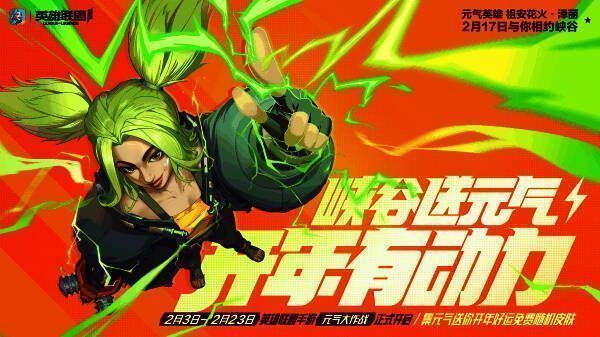 元气大作战活动宣传图