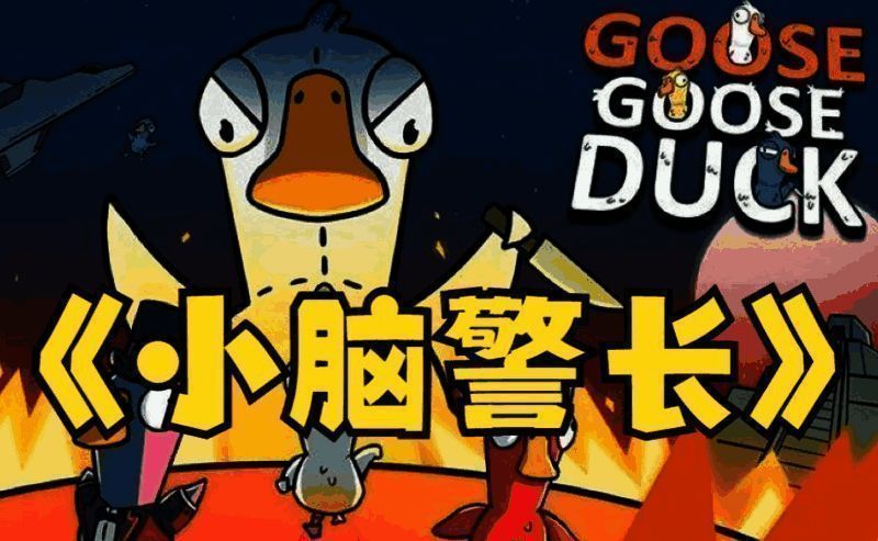 肉汁鹅游戏画面