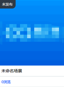 易企秀作品展示图