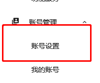 易企秀账号管理中心页面图