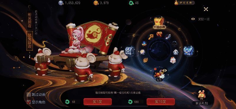 鼠兔联欢玩法界面图