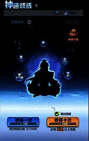 神通领悟相关界面图2