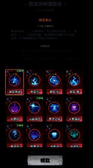 神通领悟相关界面图3