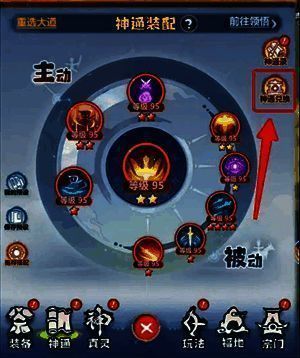 神通兑换相关界面图1