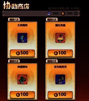 神通要诀获取相关界面图4