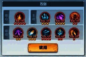 万剑职业筑基期 - 结丹期神通搭配界面图