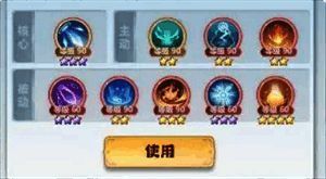 御天职业元婴期神通搭配界面图